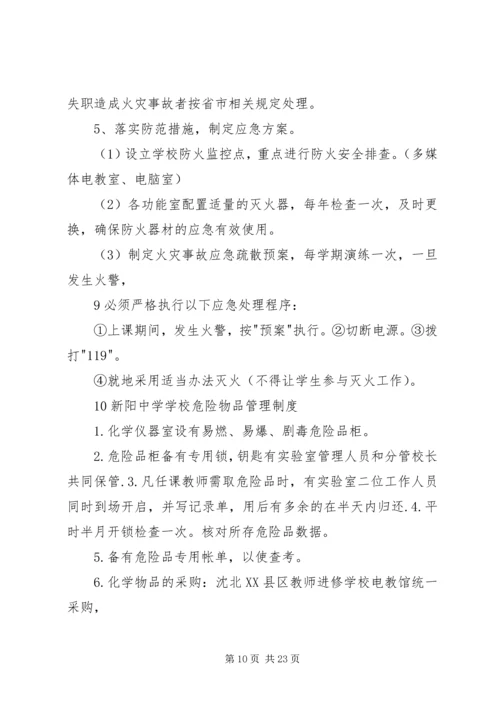 学校消防安全制度_1.docx