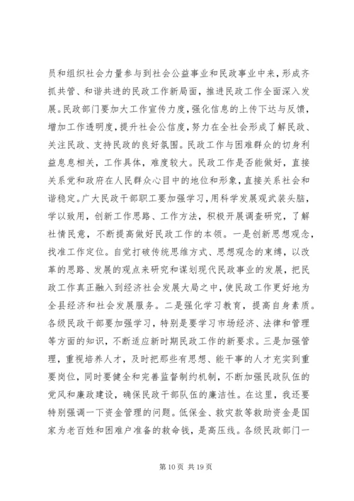 县政府双拥工作会议讲话.docx