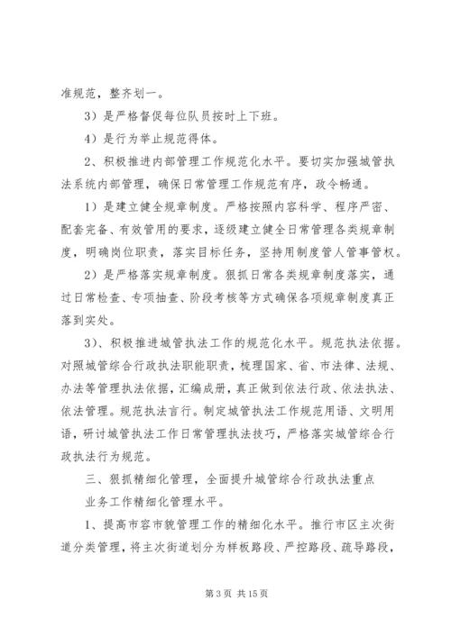 篇一：城管XX年工作计划.docx