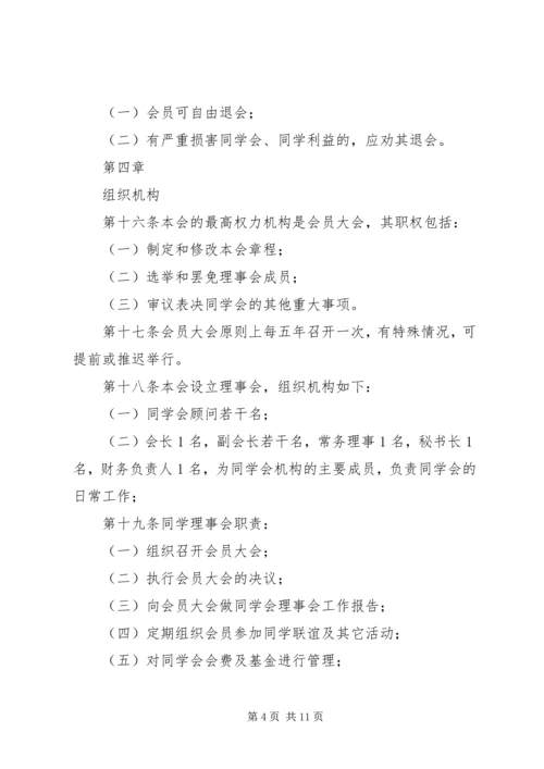 关于修定《同学会章程》及《阳光基金管理办法》.docx