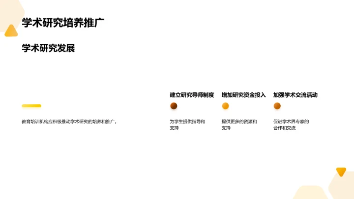 学术答辩：教育培训学生