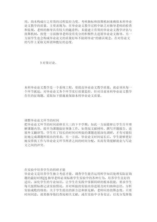 2022工科院校本科毕业论文存在的问题及对策探讨精选.docx