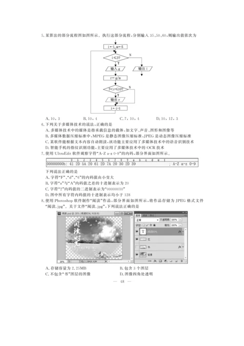 浙江信息技术选考试卷及答案.docx