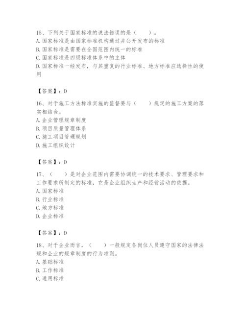 2024年标准员之专业管理实务题库附完整答案（易错题）.docx