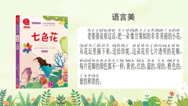 统编版-一年级上册语文2023-2024学年《木偶奇遇记》阅读导读   课件