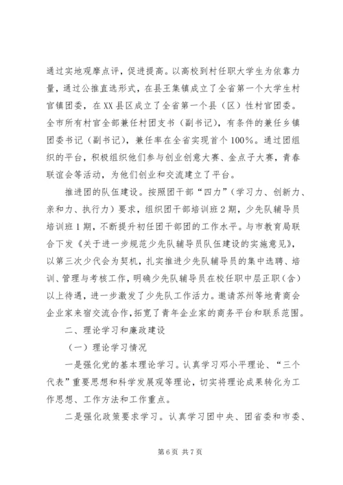 团市委书记全年工作汇报.docx