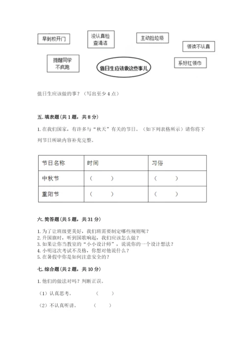 部编版小学二年级上册道德与法治期中测试卷精品（各地真题）.docx