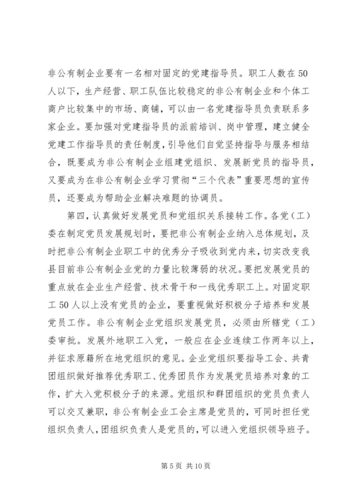 企业党建完善工作意见.docx