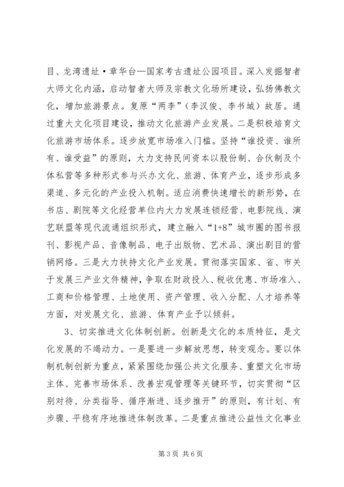 市文化旅游局年度工作计划 (2).docx