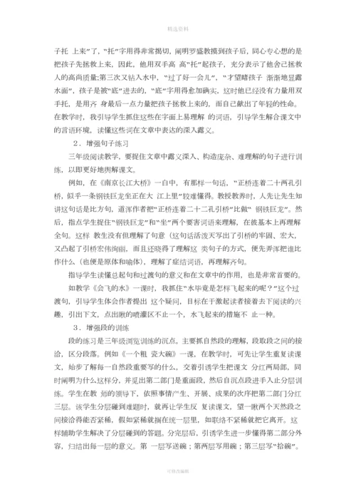 小学三级语文阅读教学论文.docx
