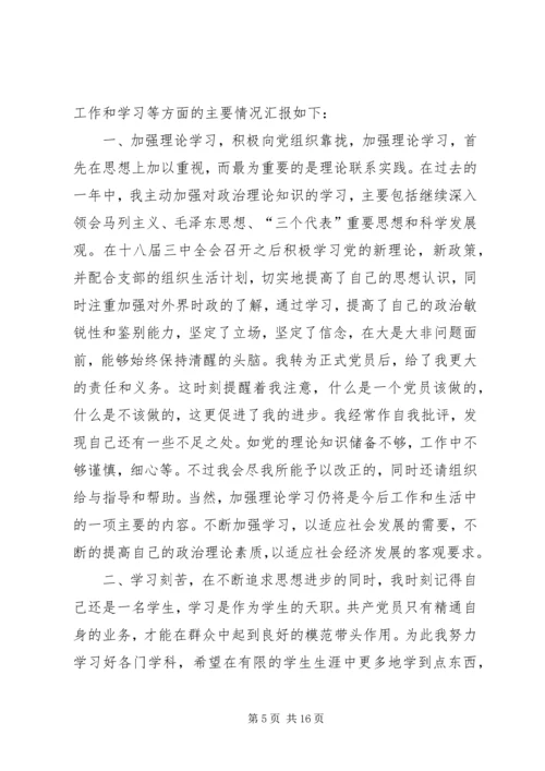 第一篇：党员自我评价表党的群众路线教育实践活动.docx