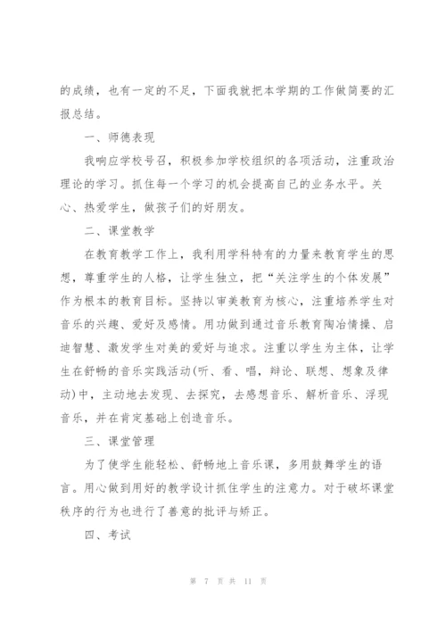 教师履职个人工作总结范文5篇.docx