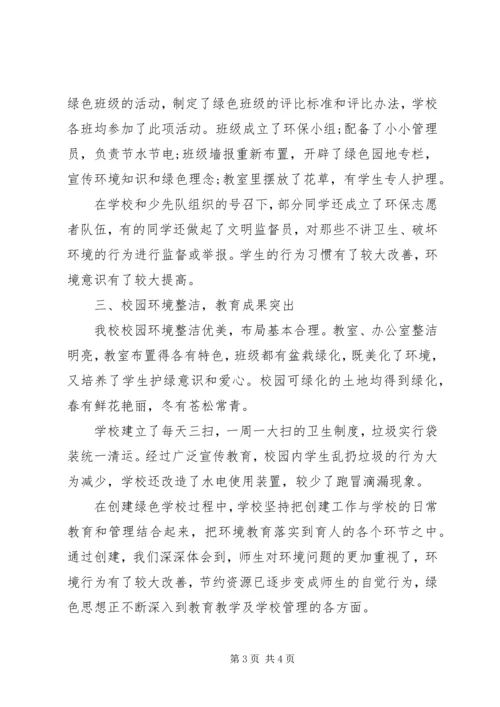 学校”申请报告.docx