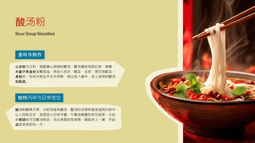 红色创意中国美食贵州凯里地方特色美食介绍PPT模板