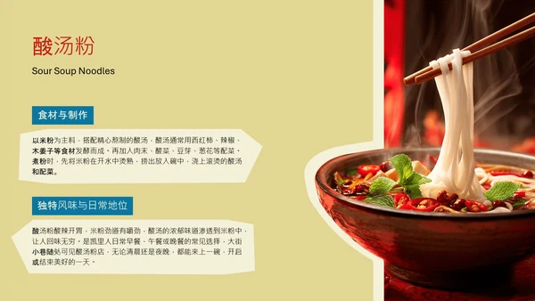 红色创意中国美食贵州凯里地方特色美食介绍PPT模板
