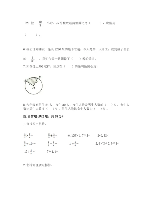 人教版六年级上册数学期末测试卷（网校专用）word版.docx