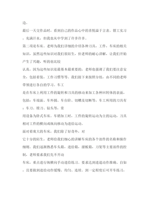 精编金工实习心得体会的范文.docx