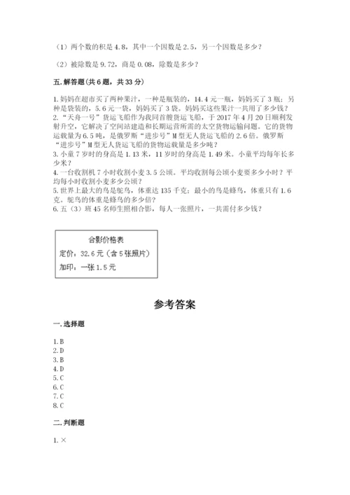 人教版五年级上册数学期中测试卷精品（典优）.docx