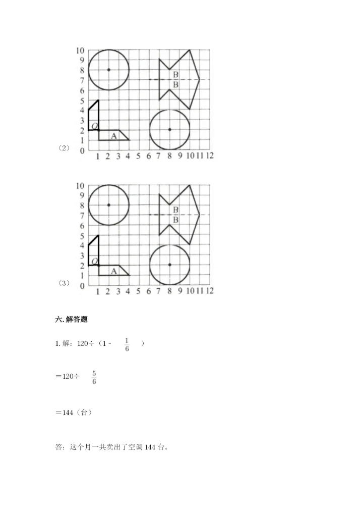 2022人教版六年级上册数学期末卷（名师推荐）.docx
