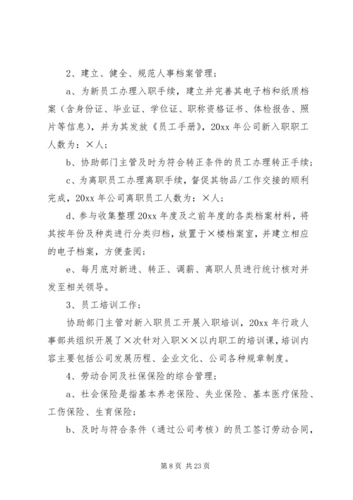 人事年终述职报告.docx