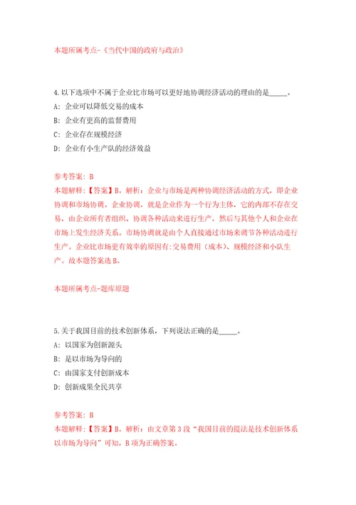 南京市建邺区莫愁湖街道公开招考3名工作人员模拟考核试卷含答案9