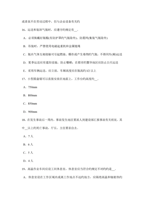 2023年上海下半年安全员B证模拟试题.docx