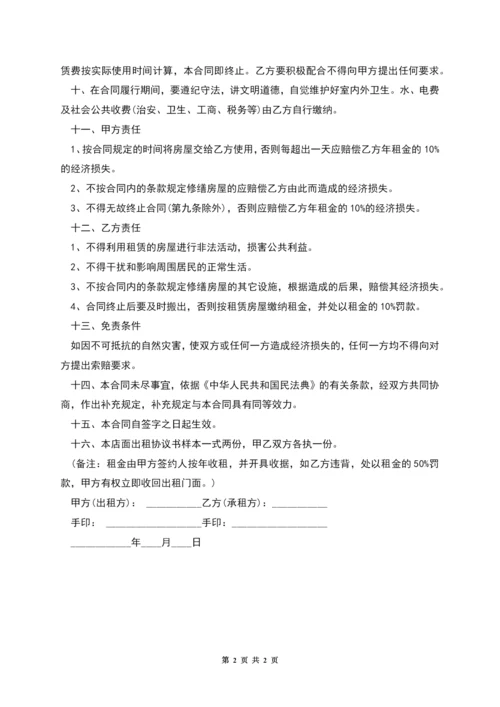 租赁门面房合同.docx