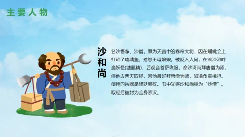 西游记故事介绍通用PPT模板