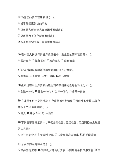 2023年甘肃省国开金融学(原货币银行学)网上任务试题小抄.docx