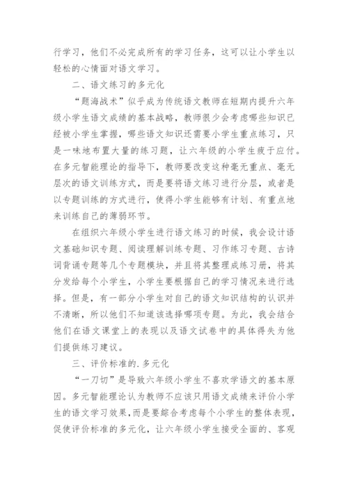 浅谈语文教学论文.docx