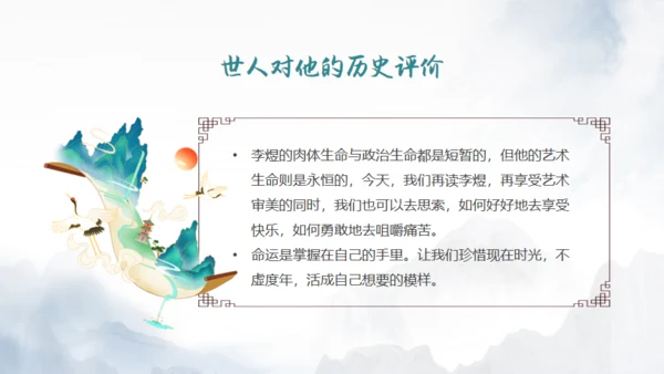 李煜诗词及人物介绍通用PPT模板