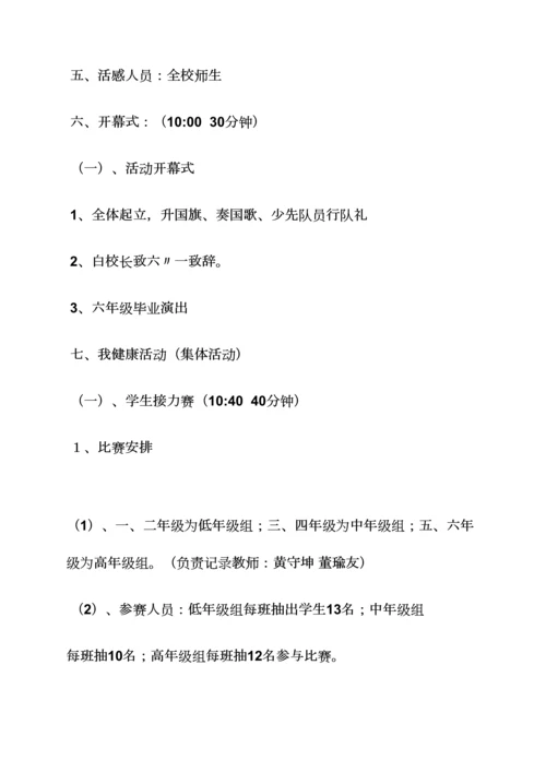 小学生六一活动方案.docx