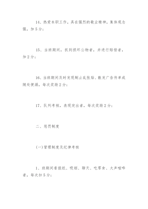 保安人员奖惩制度_保安人员奖惩制度办法.docx