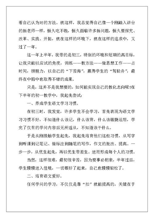 2022年语文教师工作心得总结