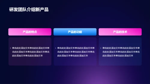 紫色炫酷新趋势新未来发布会PPT模板