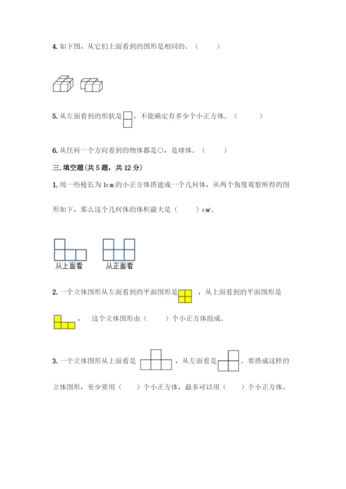 人教版五年级下册数学第一单元-观察物体(三)测试卷加答案(精选题).docx