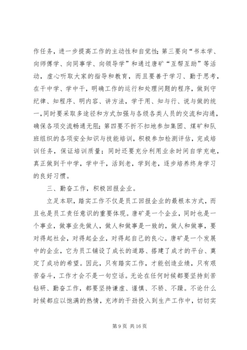 篇一：工作计划格式及范文 (3).docx