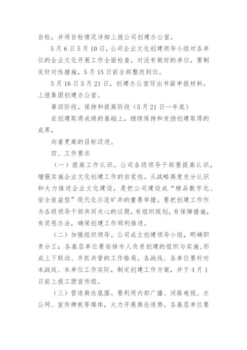 公司企业文化建设实施方案.docx