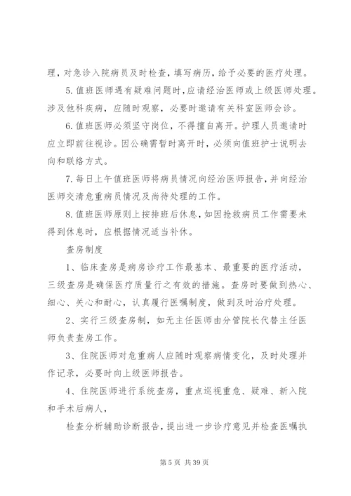 社区卫生服务站管理制度.docx