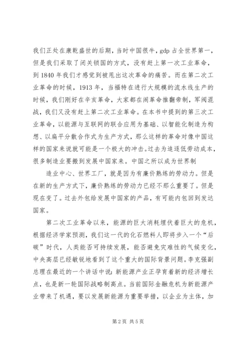 第三次工业革命心得体会 (5).docx