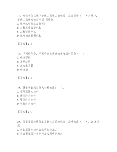 2024年一级建造师之一建建筑工程实务题库完整.docx