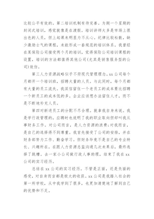 行政管理社会调查报告范文.docx