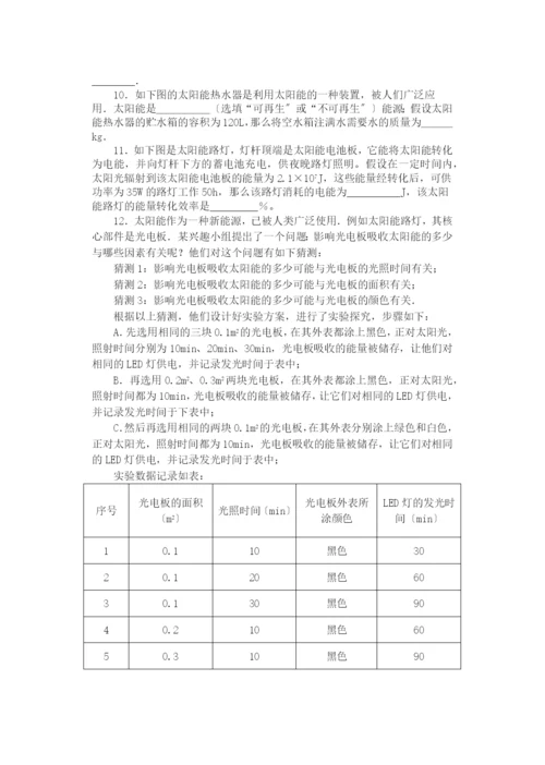 学年九年级物理下册第十八章能源与可持续发展.太阳能同步练习无答案新版苏科版.docx