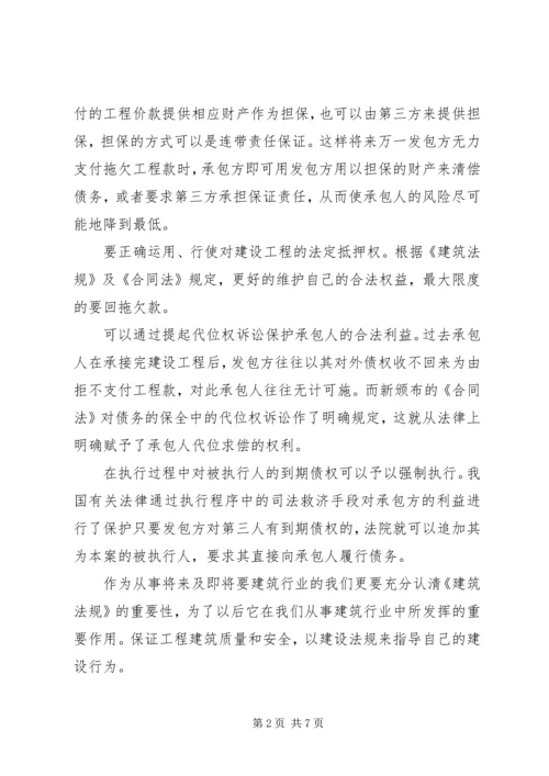 学习土地管理法心得体会范文.docx