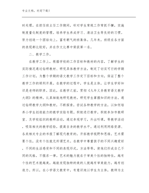 做幸福教师心得体会优选范文23篇合辑.docx