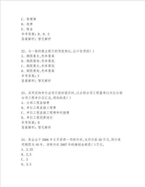 2022最全北京市一级建造师等级实操模拟360题精选题完整版试题 答案