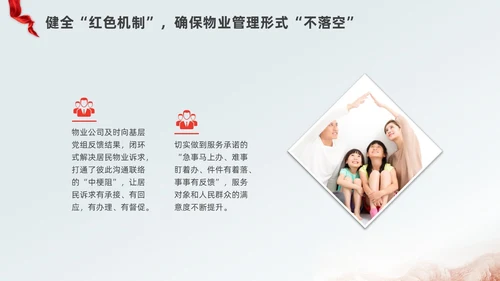 红色水彩简约党建引领红色物业党课PPT课件