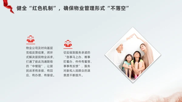 红色水彩简约党建引领红色物业党课PPT课件