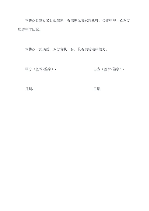 门面合作协议书合同模板