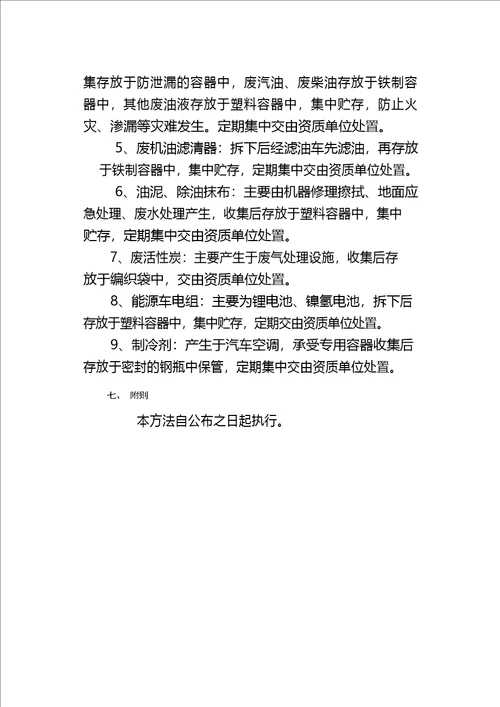 报废机动车固体废物利用处置办法